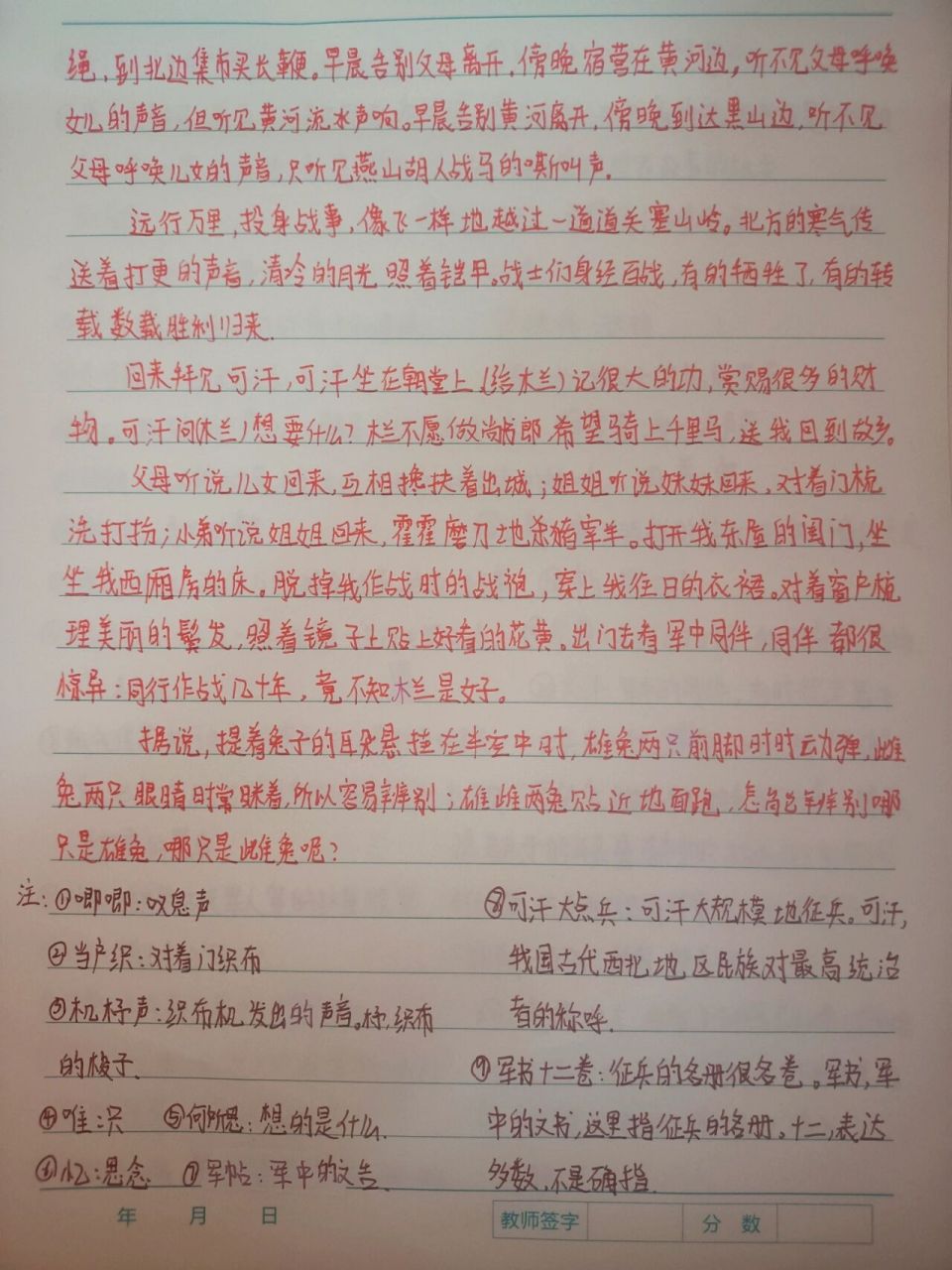 木兰诗翻译抄写图片