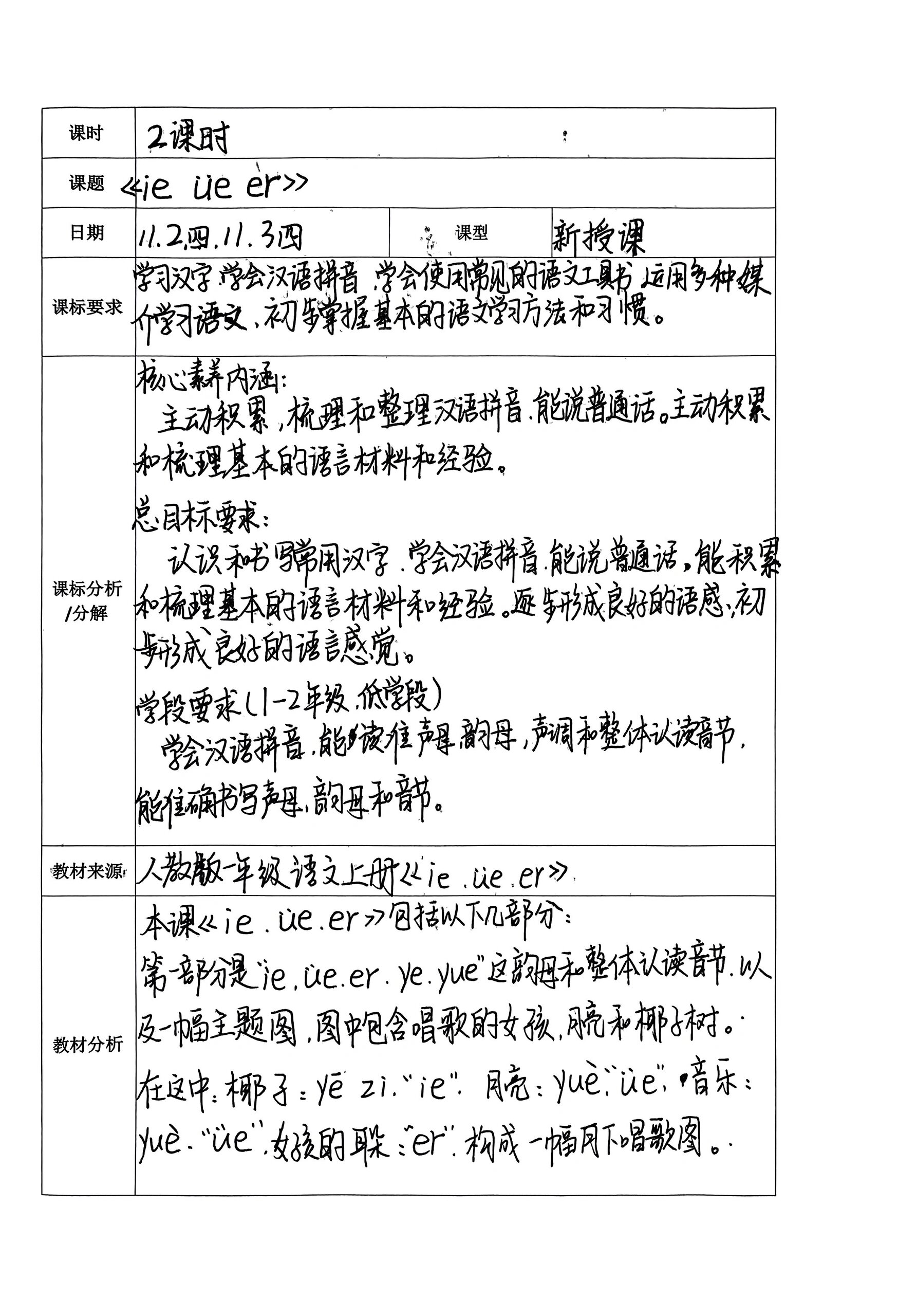 认识田字格教案图片