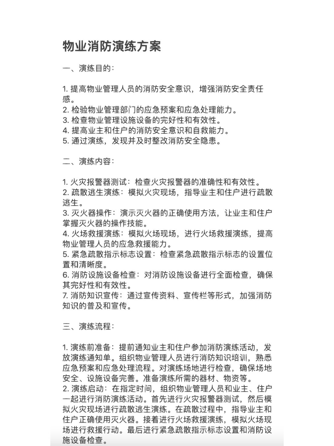 物业安全管理包括什么(物业安全管理包括哪些)