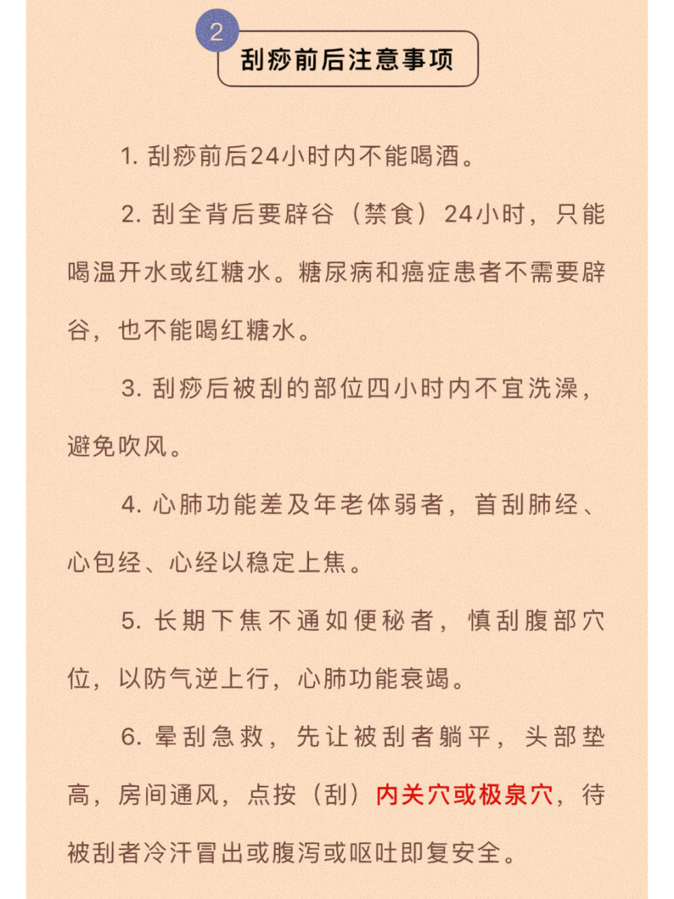 刮痧的注意事项,有那些禁忌呢?