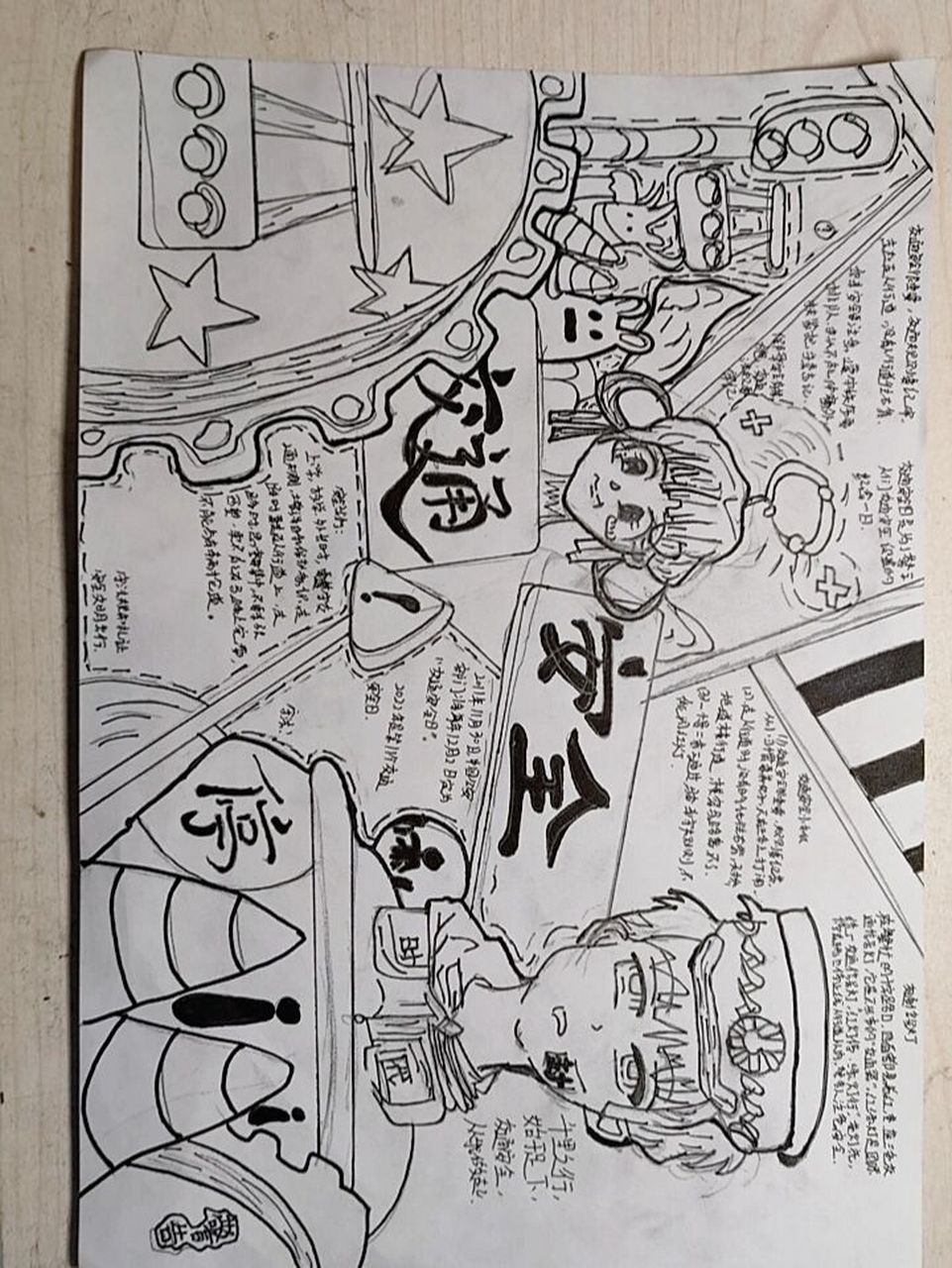 交通安全手抄报 三个小时,就画了个这,小学生画这样挺好吧?