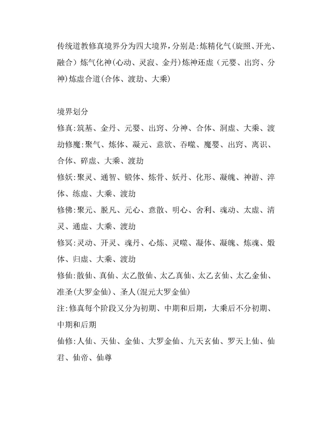 万古神帝境界划分最新