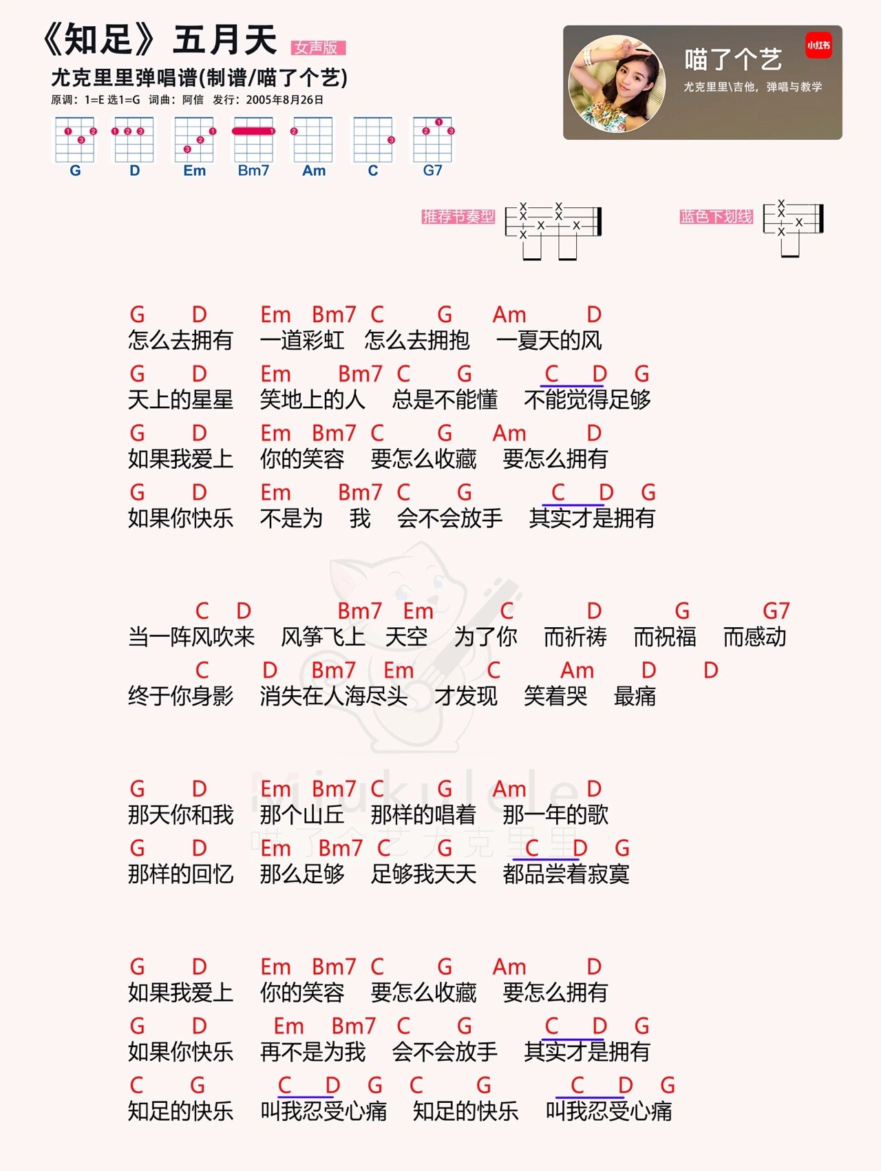 知足尤克里里指弹谱图片