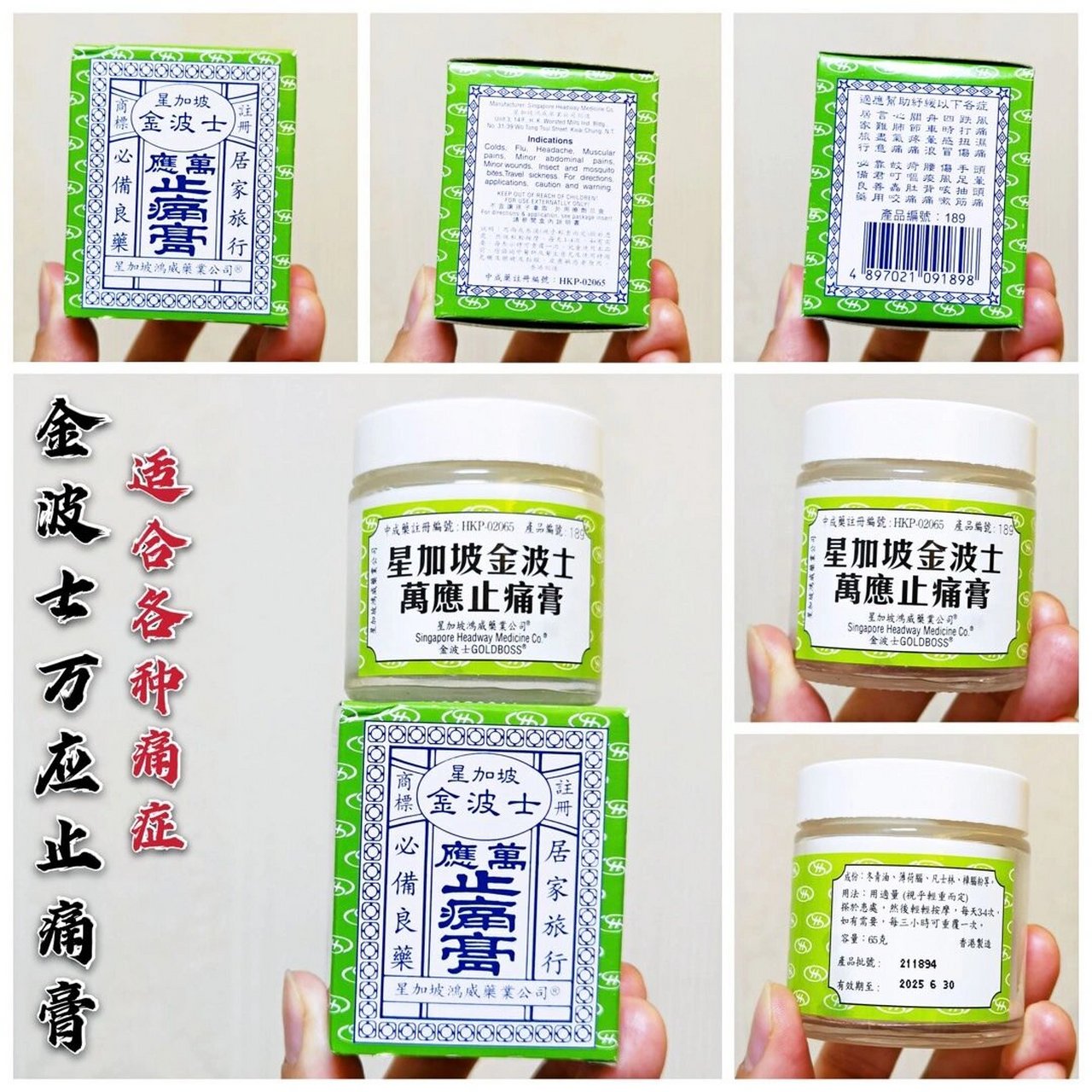 星加坡金波士万应止痛膏65g 星加坡金波士万应止痛膏65g,选用纯正王道