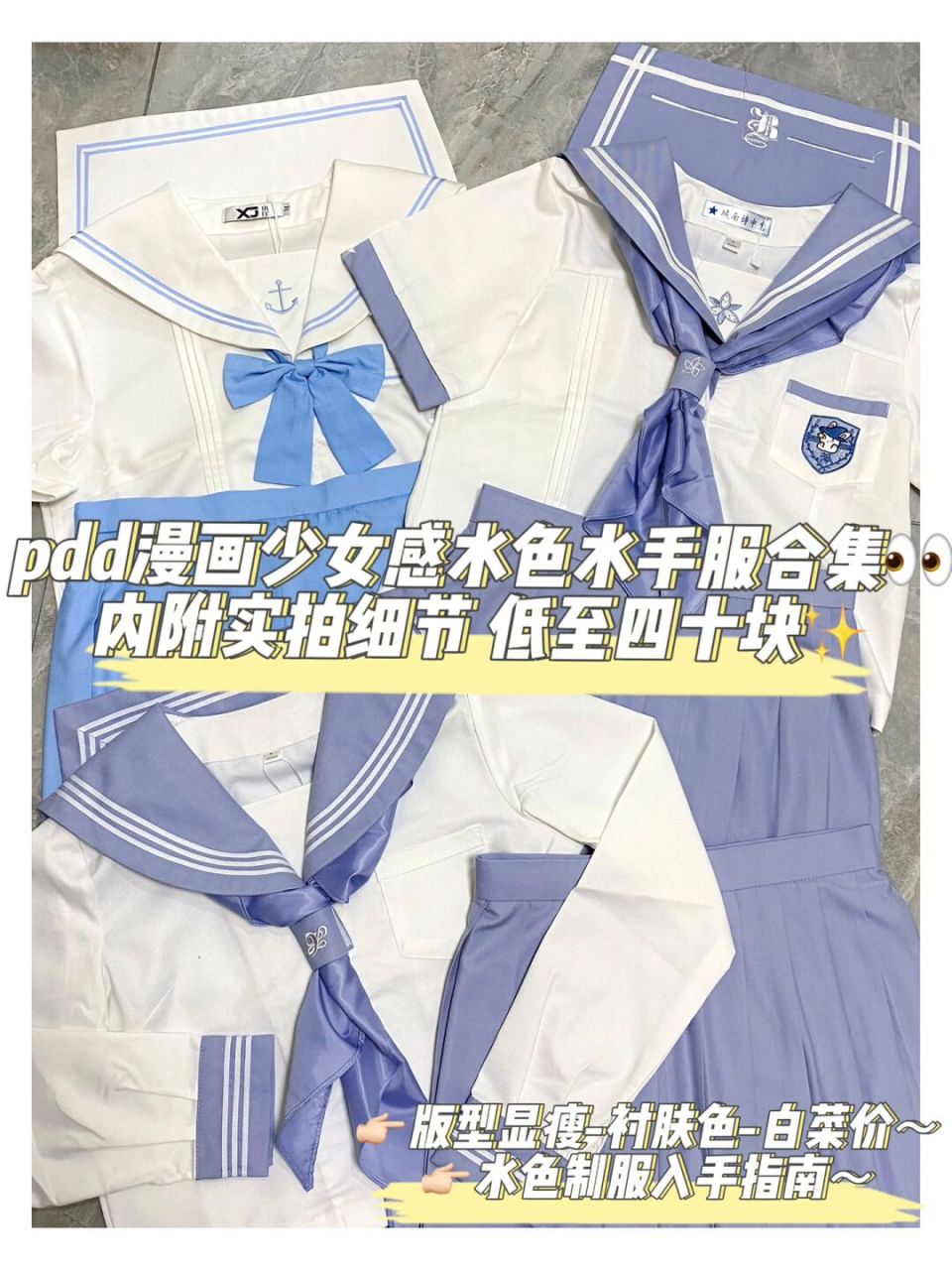 0299和我一起开箱三套水色水手服吧,如图都有分别的详细说明06