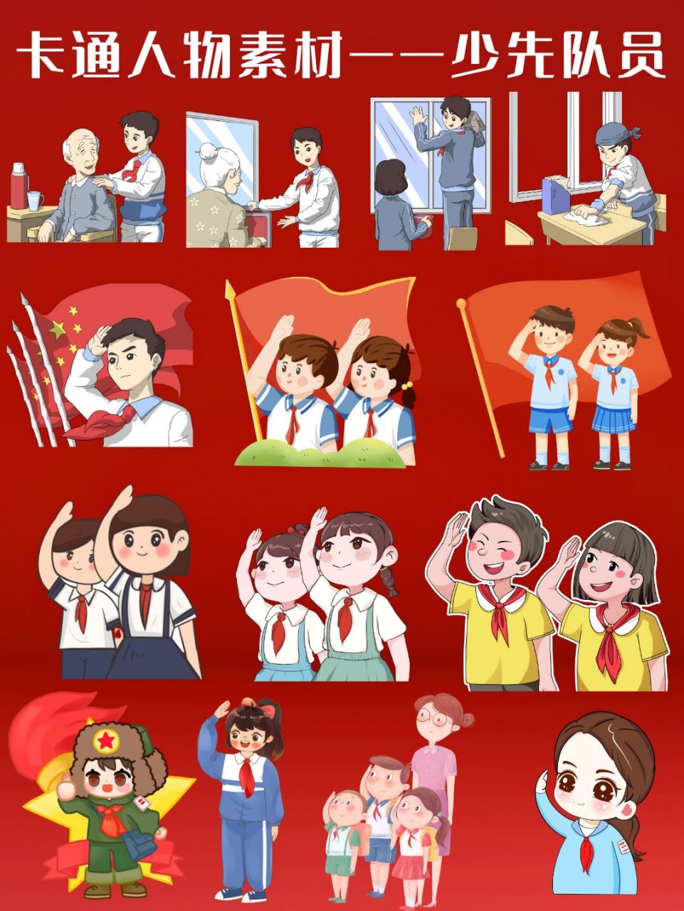免扣素材|手绘卡通人物素材少先队员红领巾 09哈喽呀,今天分享的是