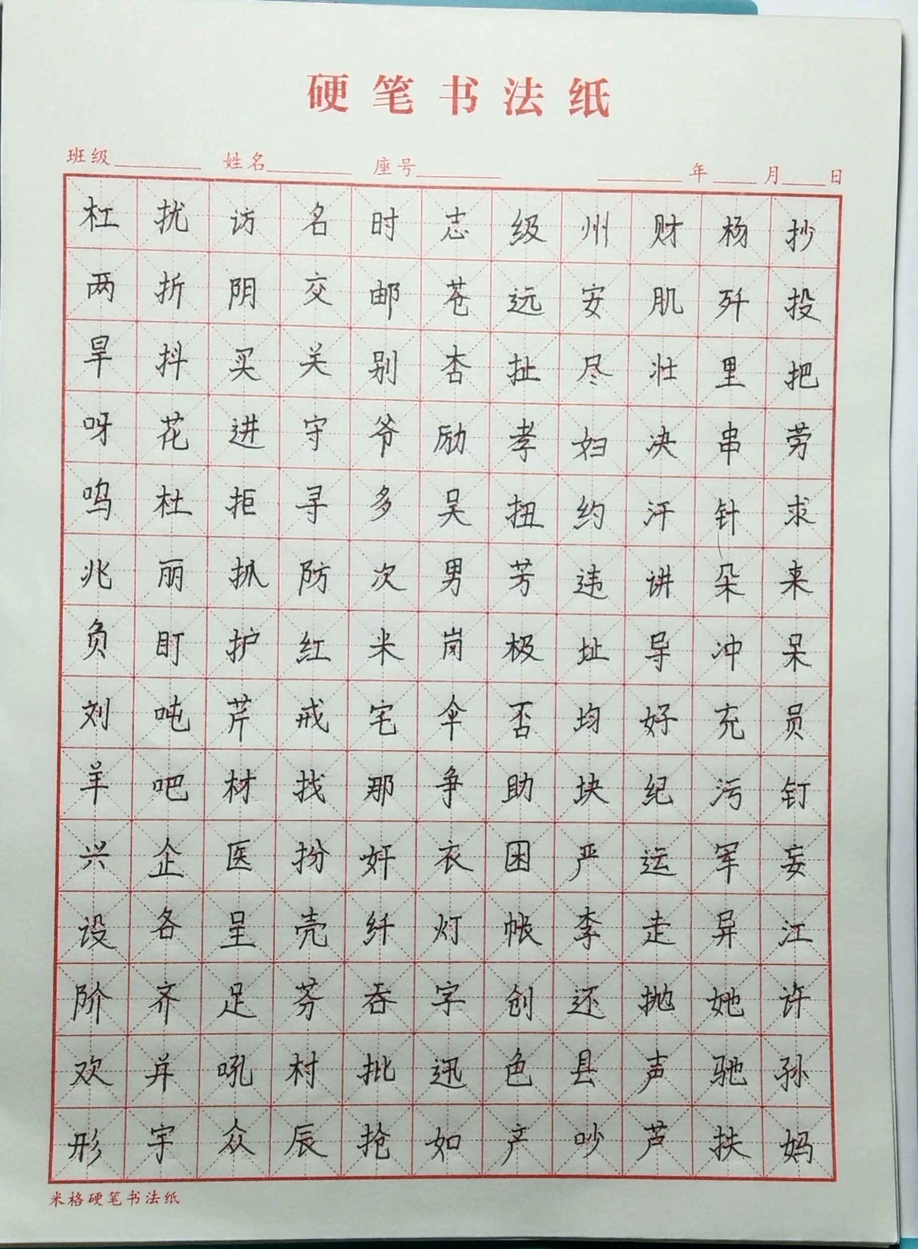 练字——常用字