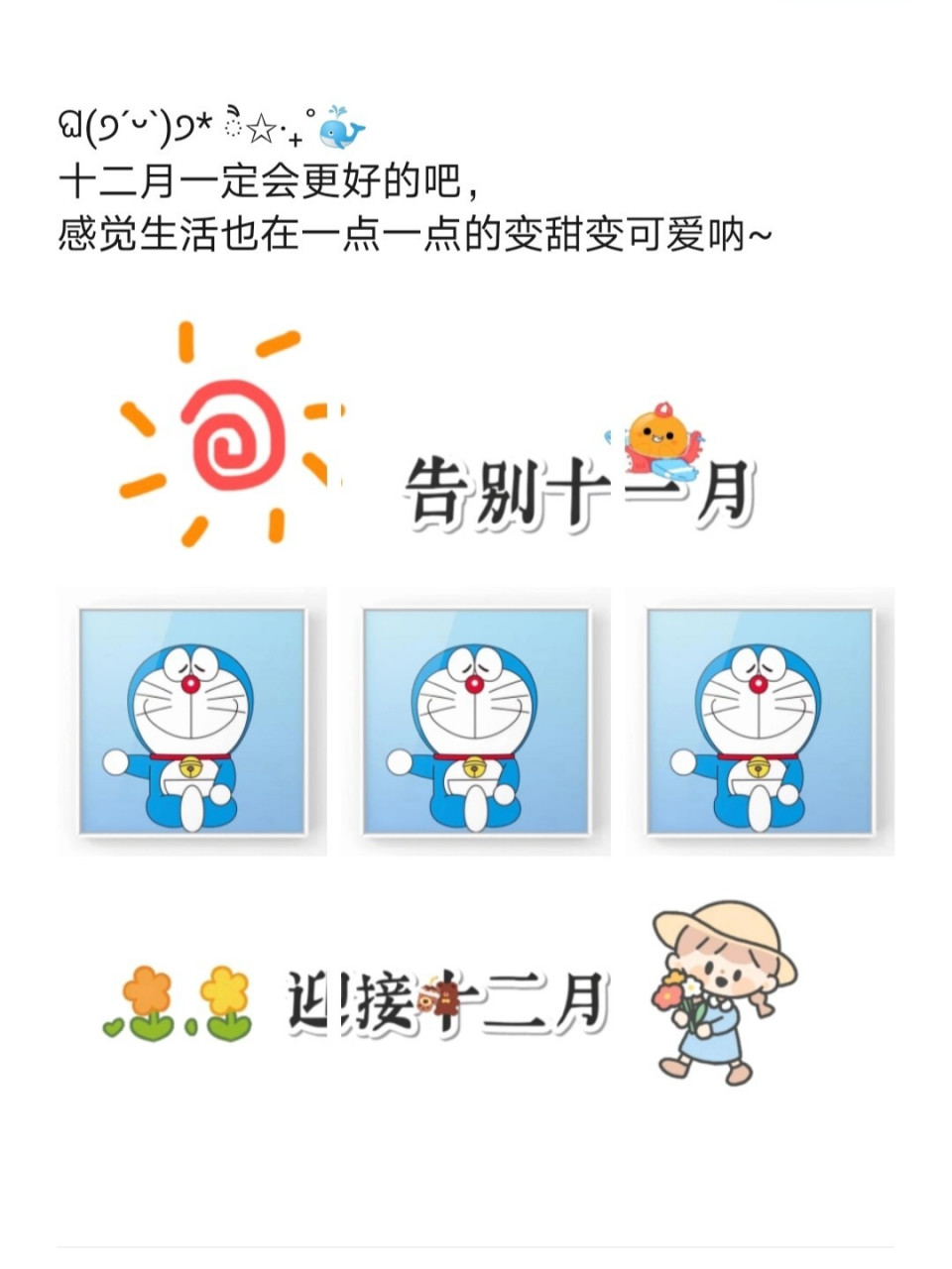 十二月你好/十二月发朋友圈的文案九宫格 76.