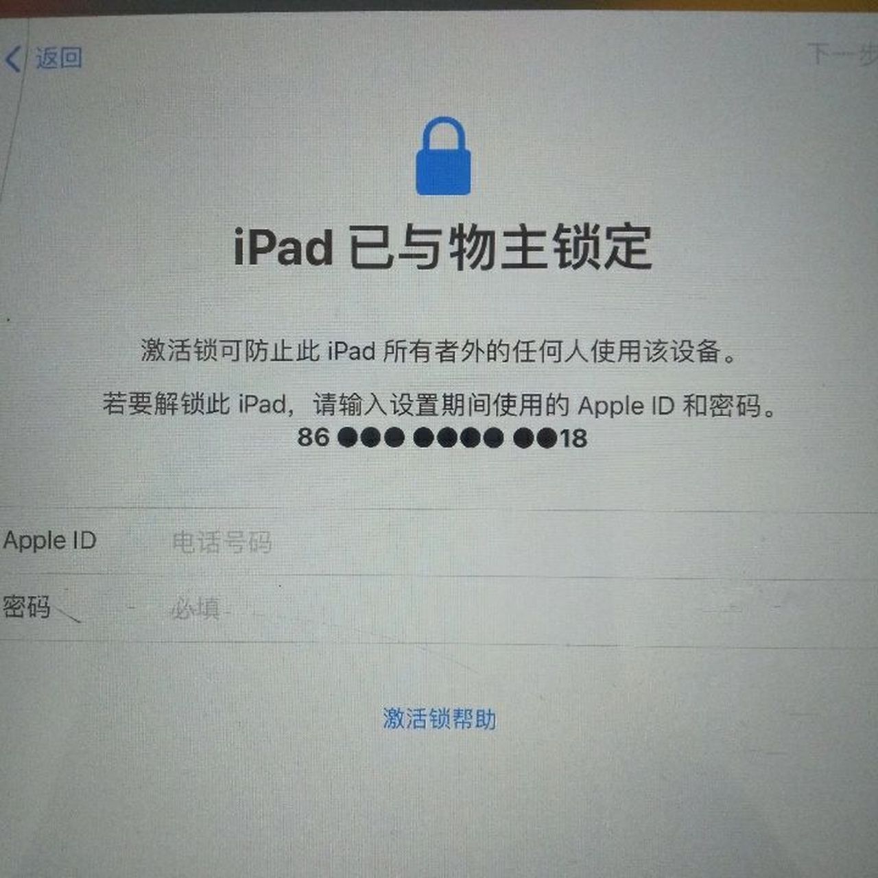 iapd与原物主锁定,求助如何解除!