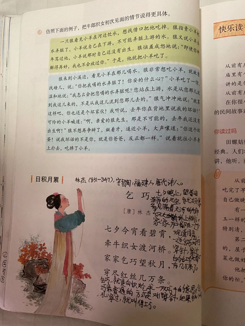 人教版五年级上册第十一课《牛郎织女二》笔记 #语文笔记