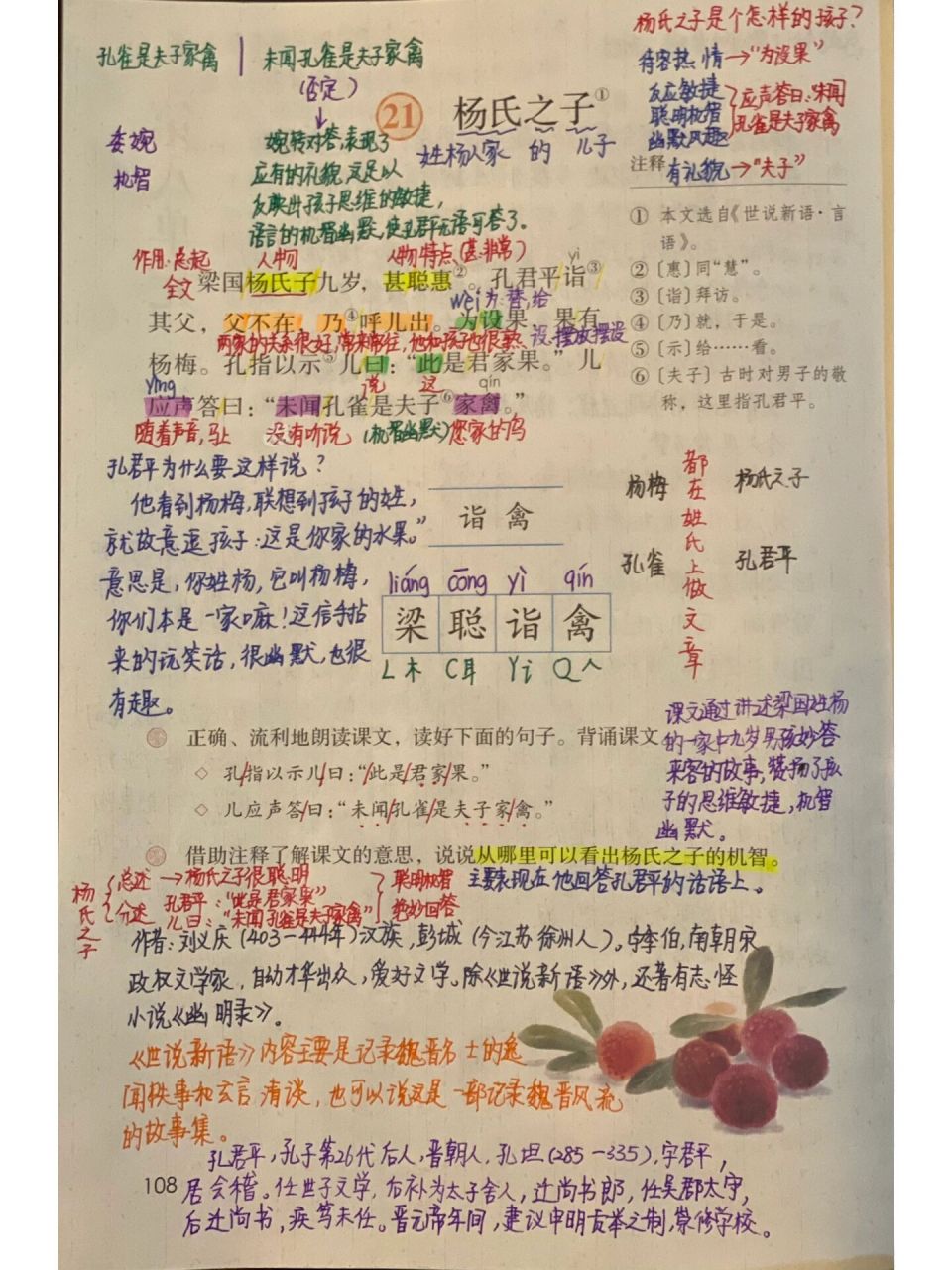 小学语文五年级下册第21课《杨氏之子》 小学语文五年级下册五年级