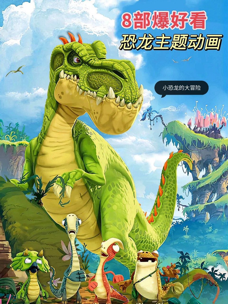 恐龙勇士动画片图片