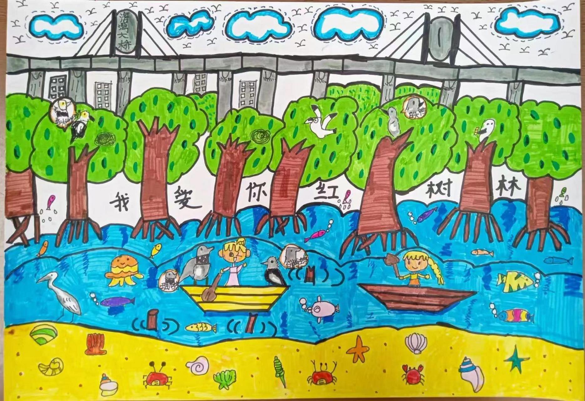 【湛江红树林】"保护红树林,守护湛江碧海蓝天"学生96 画画,手抄报