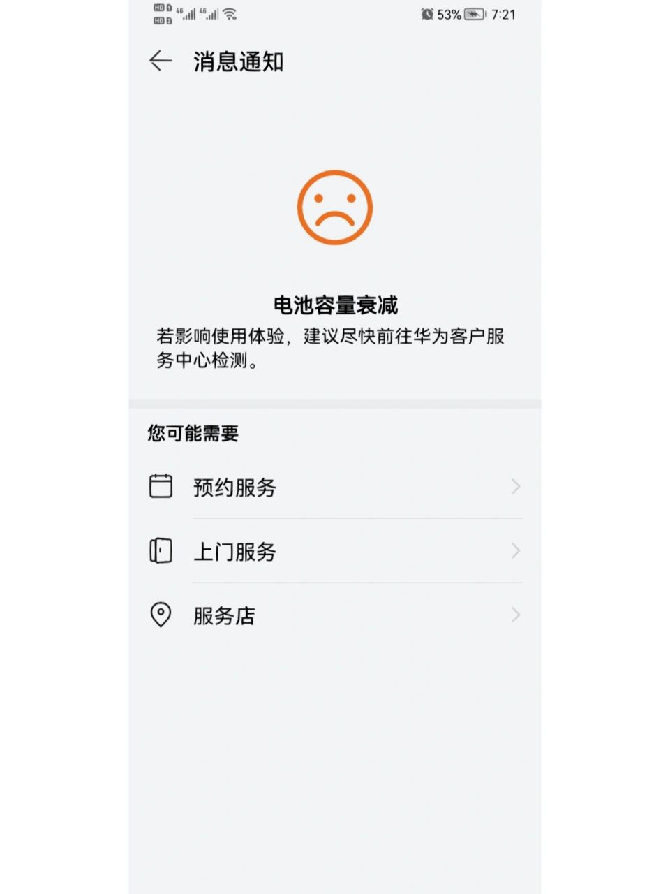 华为提醒电池容量衰减,会怎样?