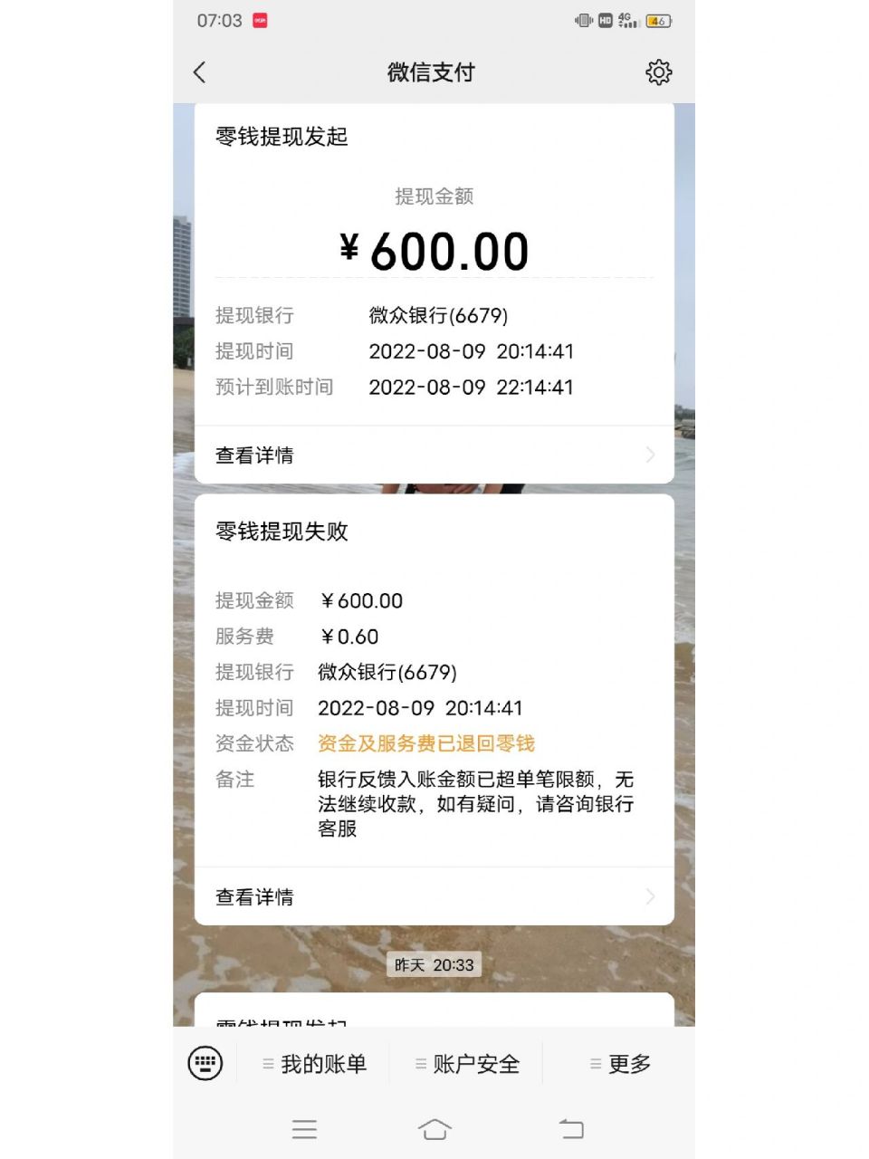 微信钱包截图1200元图片