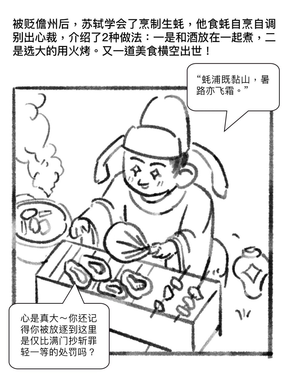 北宋美食博主苏东坡