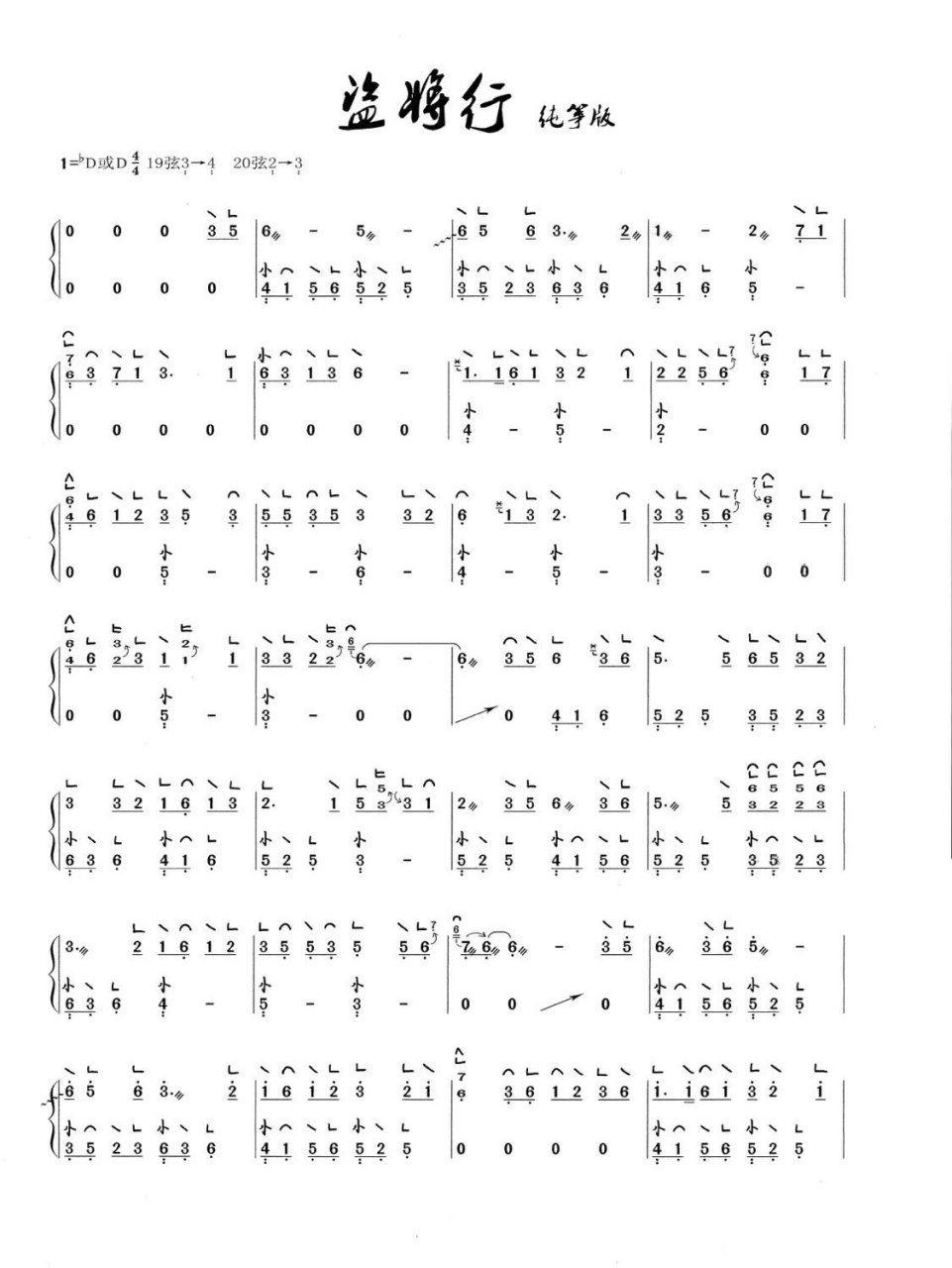 《盗将行》古筝谱 纯筝版,好听的旋律90