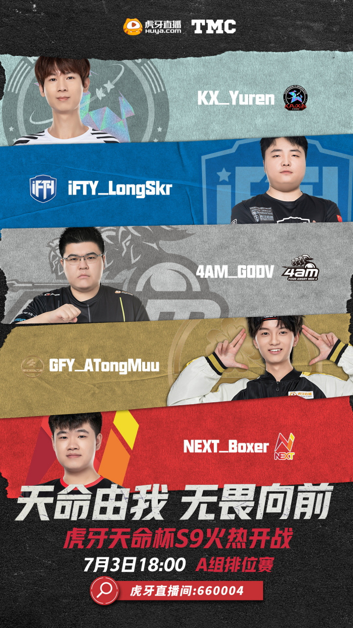 期待已久的虎牙天命杯s9 正赛阶段终于开始啦!