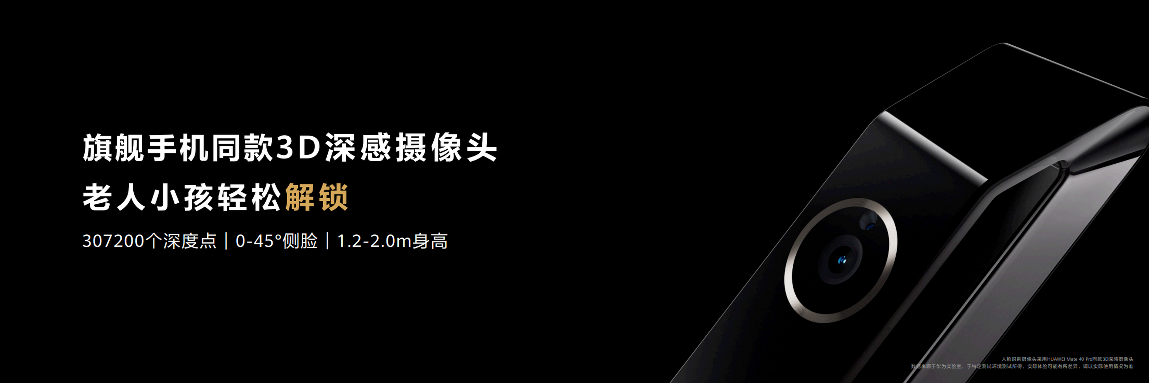 华为发布首款鸿蒙智能门锁  3d深感摄像头,集成了超广角设计,可轻松