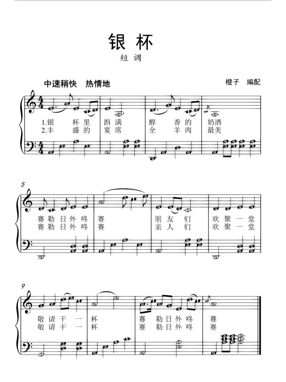 七年级上册《银杯》即兴伴奏谱例 宝子们,等我尽快更新完即兴伴奏视频