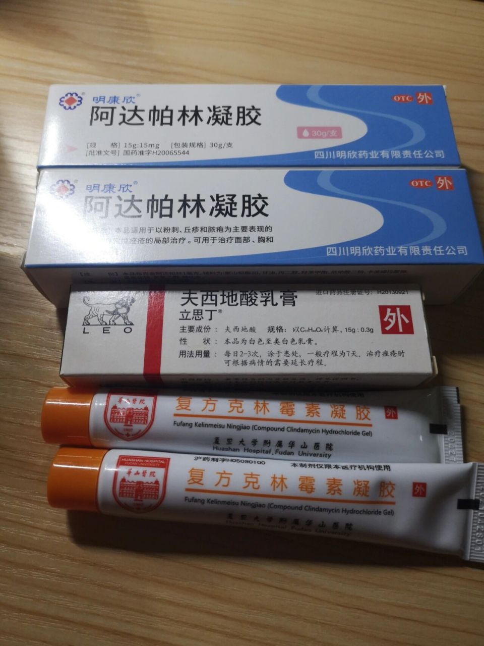 华山医院复方克林霉素凝胶 这一年来开的各种祛痘祛痘印的药膏,感觉用