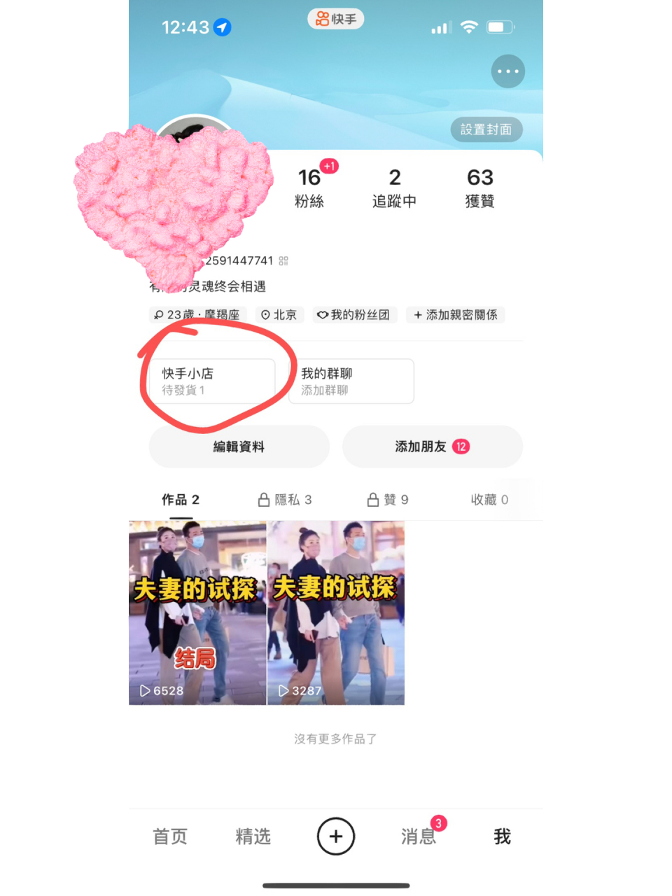 按着这个步骤快手小店就可以开通啦