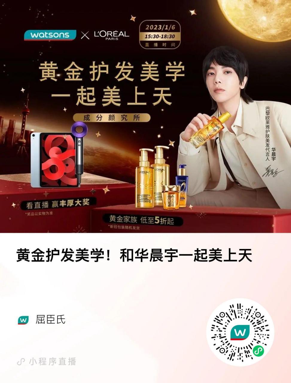 华晨宇巴黎欧莱雅护肤美发代言人  @华晨宇 今日直播[话筒][话筒]