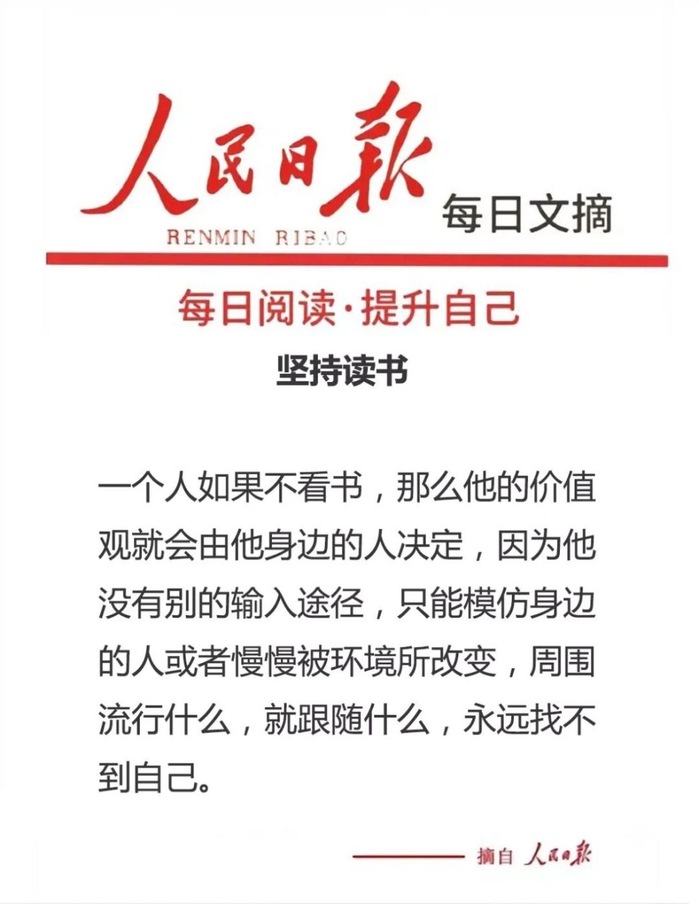 人民日报每日文摘4.