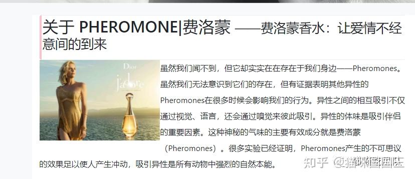 费洛蒙香水真实的效果是什么