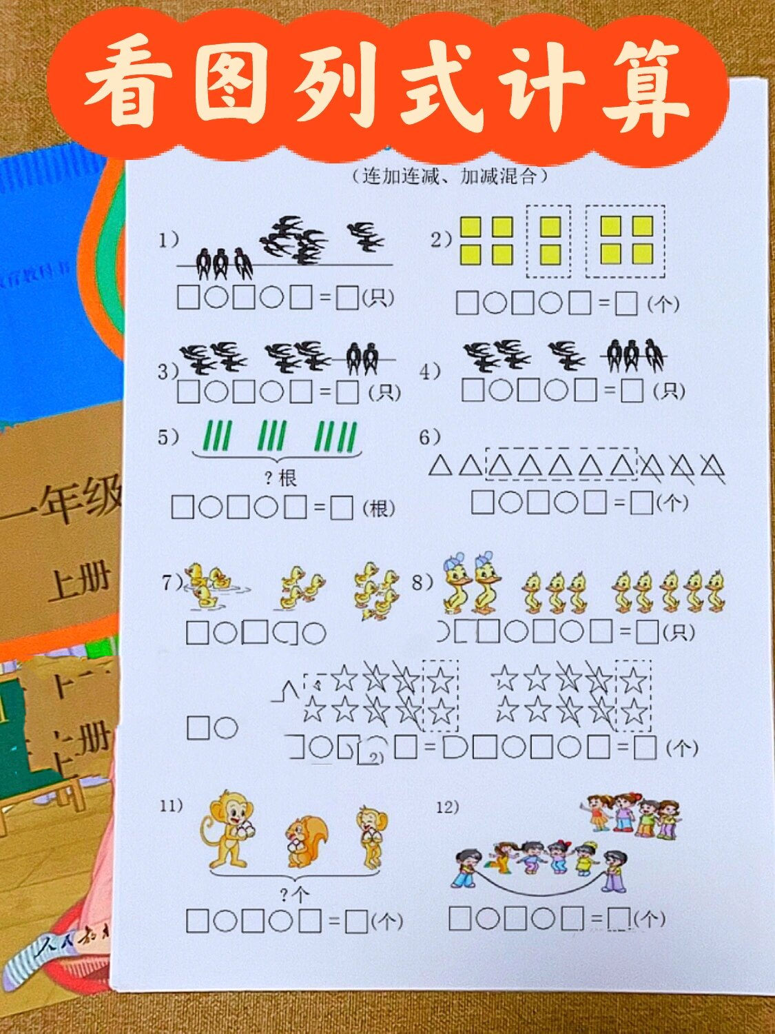 10以内看图列式,连加连减专项练习题