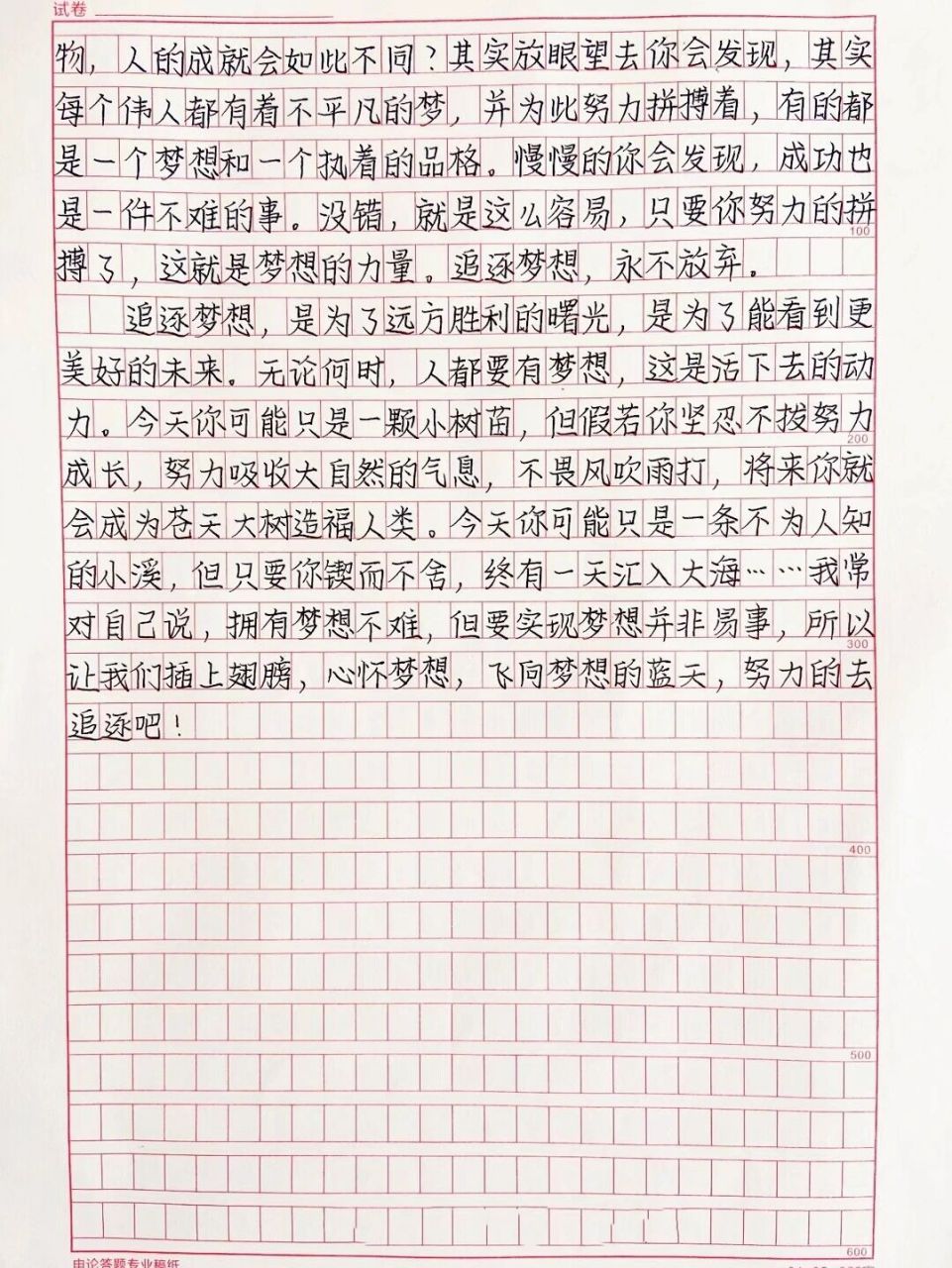 作文题目《梦想》  胆小的暗恋者 有人在风里爱了又爱 那你呢,会为我