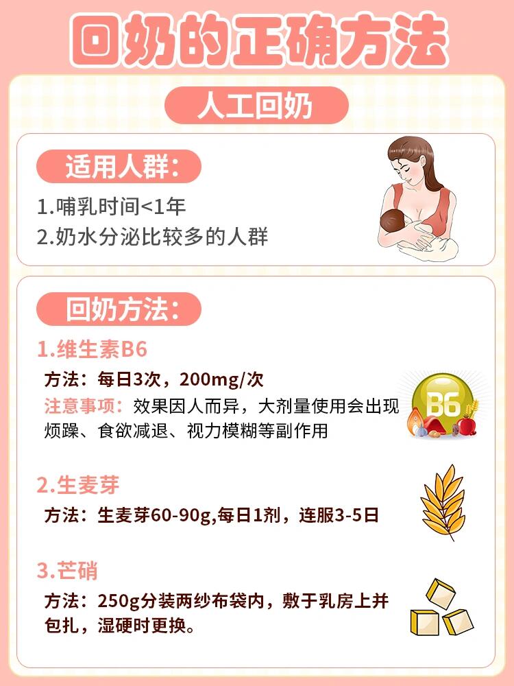 科学回奶正确方法!7天回奶,亲测有效 如何轻松科学回奶?