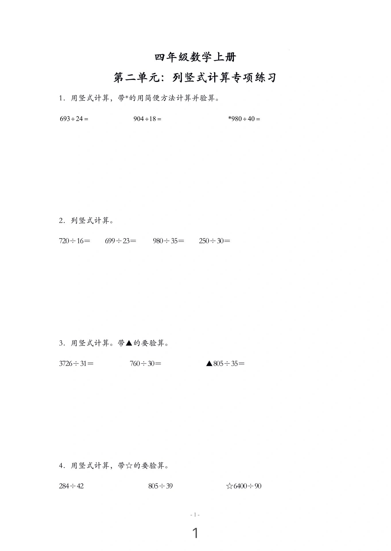 南通版 四上第二单元 列竖式计算专项练习