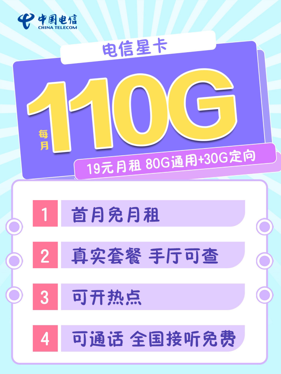 电信19元享110G流量，天月卡套餐真有如此优惠吗？