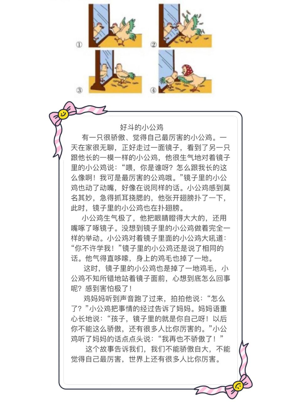 好斗的公鸡提纲图片