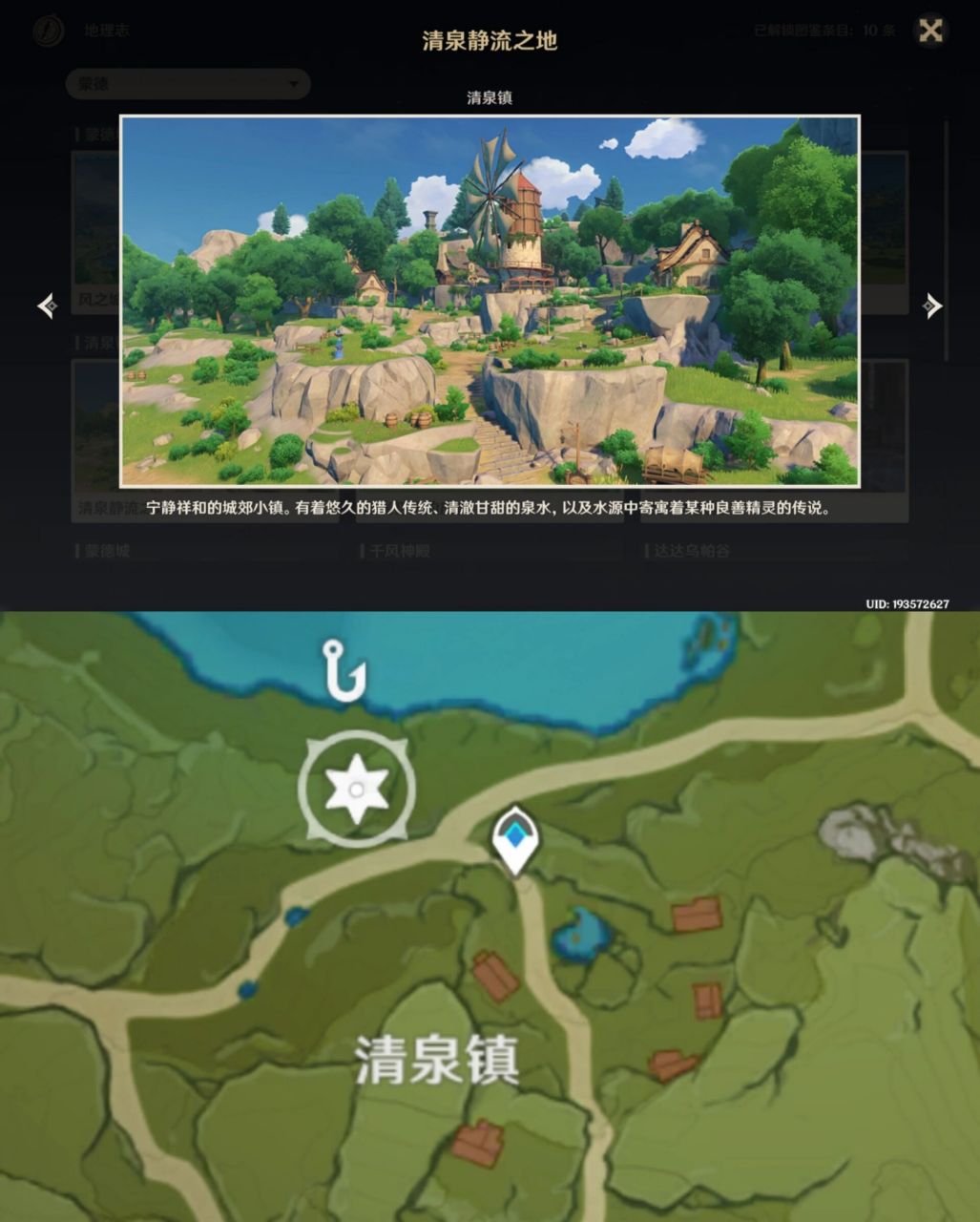 【原神】地理志风景点——蒙德 【图鉴】>>【风物志】>>【蒙德】 蒙德