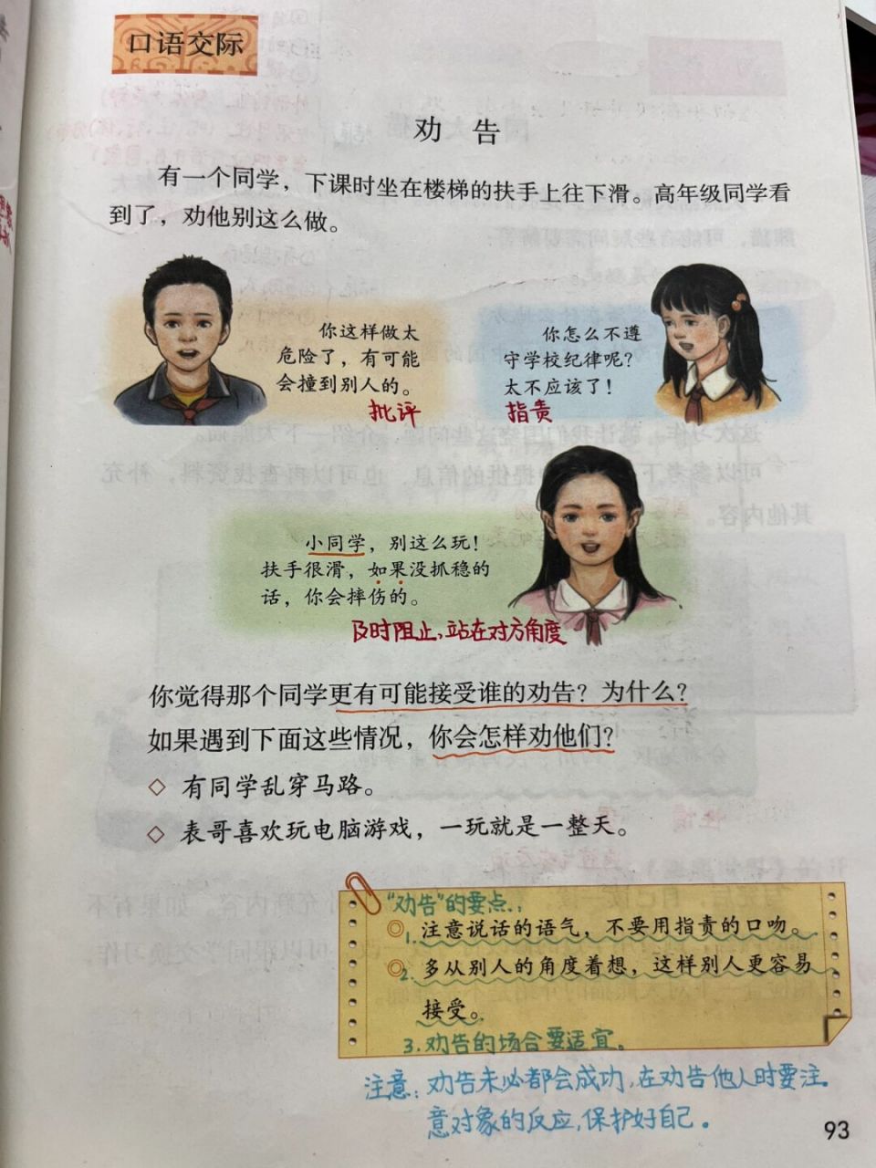 部编版语文三下口语交际《劝告》备课笔记94 #小学语文# #小学语文