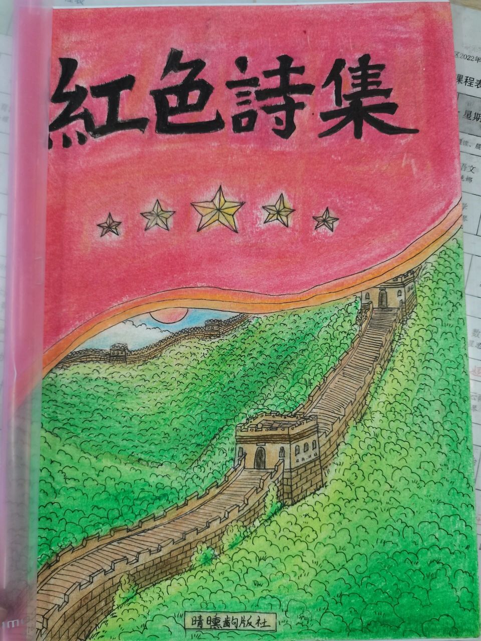 小学生的图文版红色革命诗集