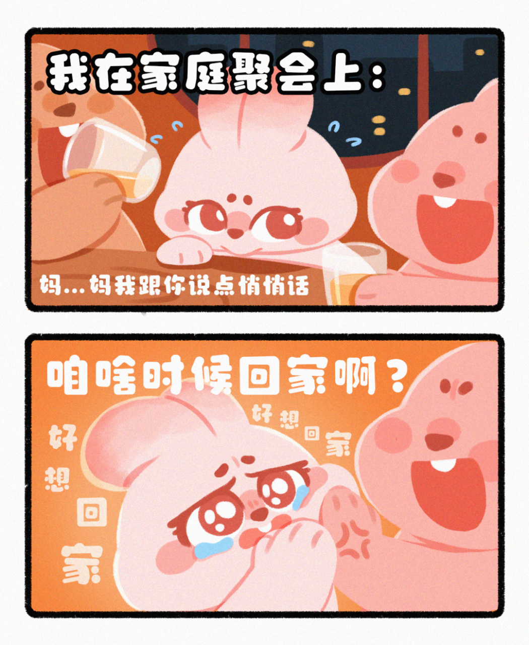 漫画 | 好想回家92 #漫画#0202#平行月球#0202#卜卜兔#02