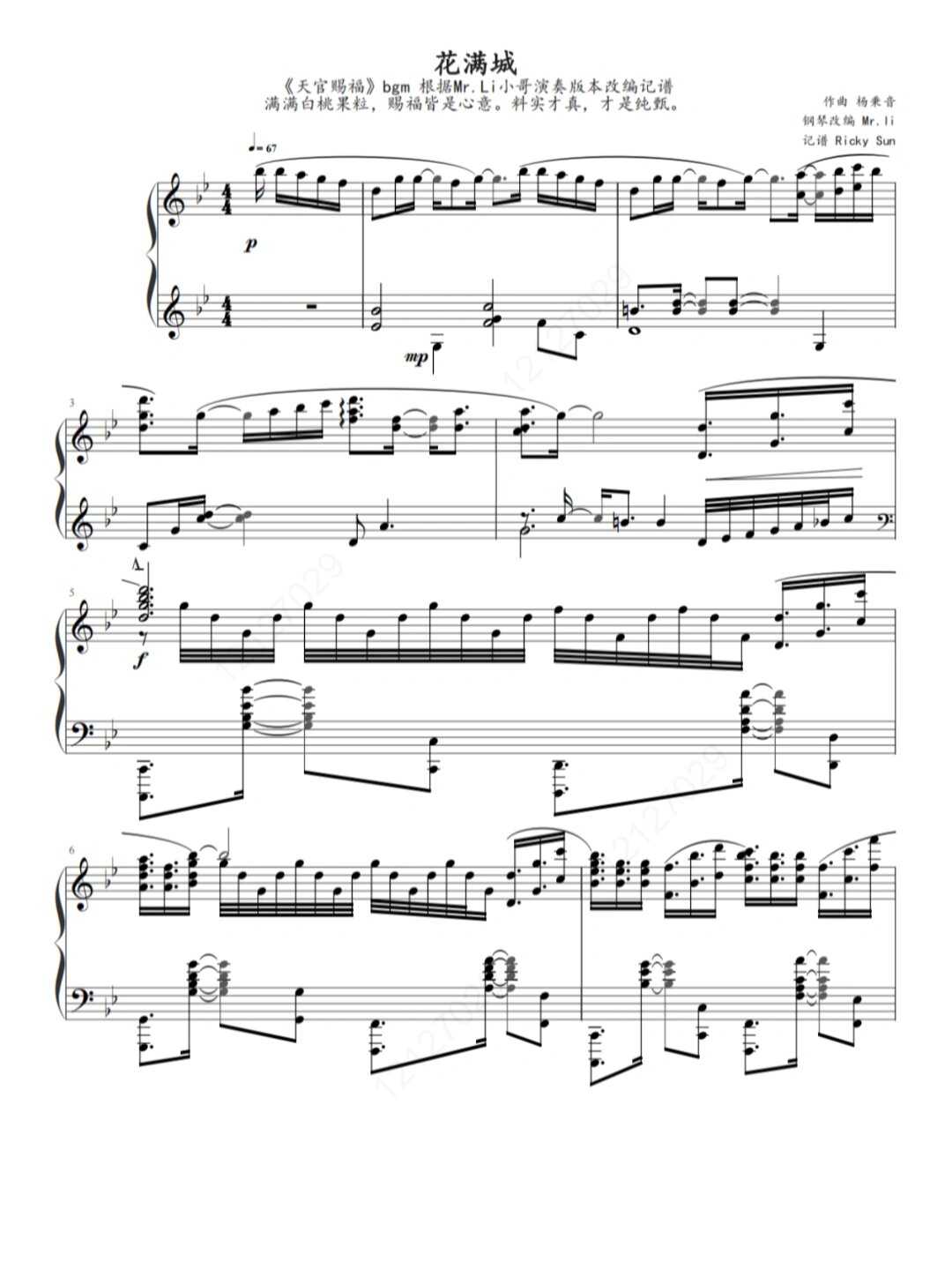 《花满城》钢琴