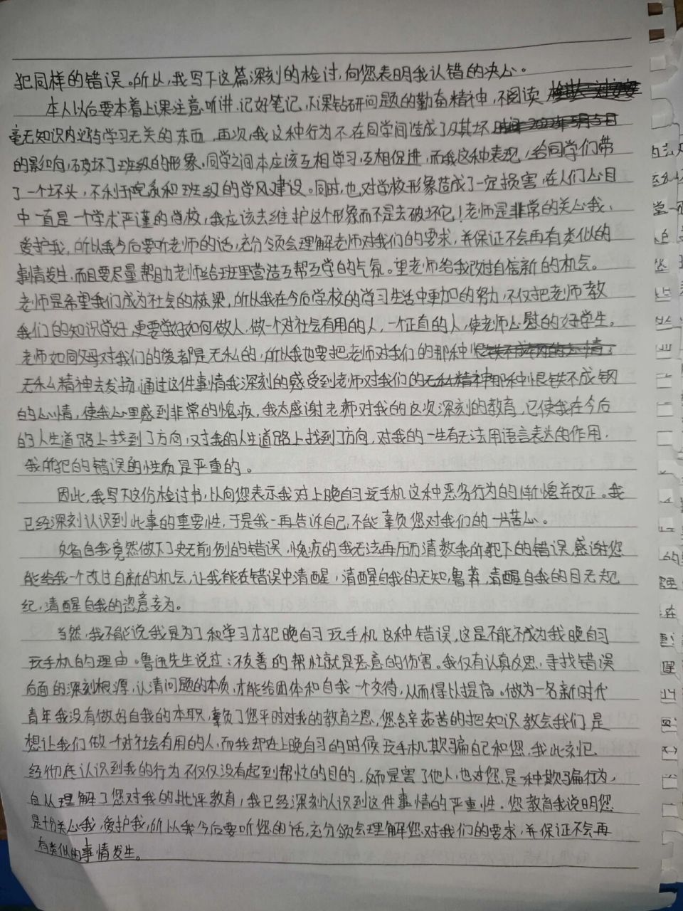 3000字检讨书  上课玩手机3000字检讨,需要的宝子可以借鉴,个人实际