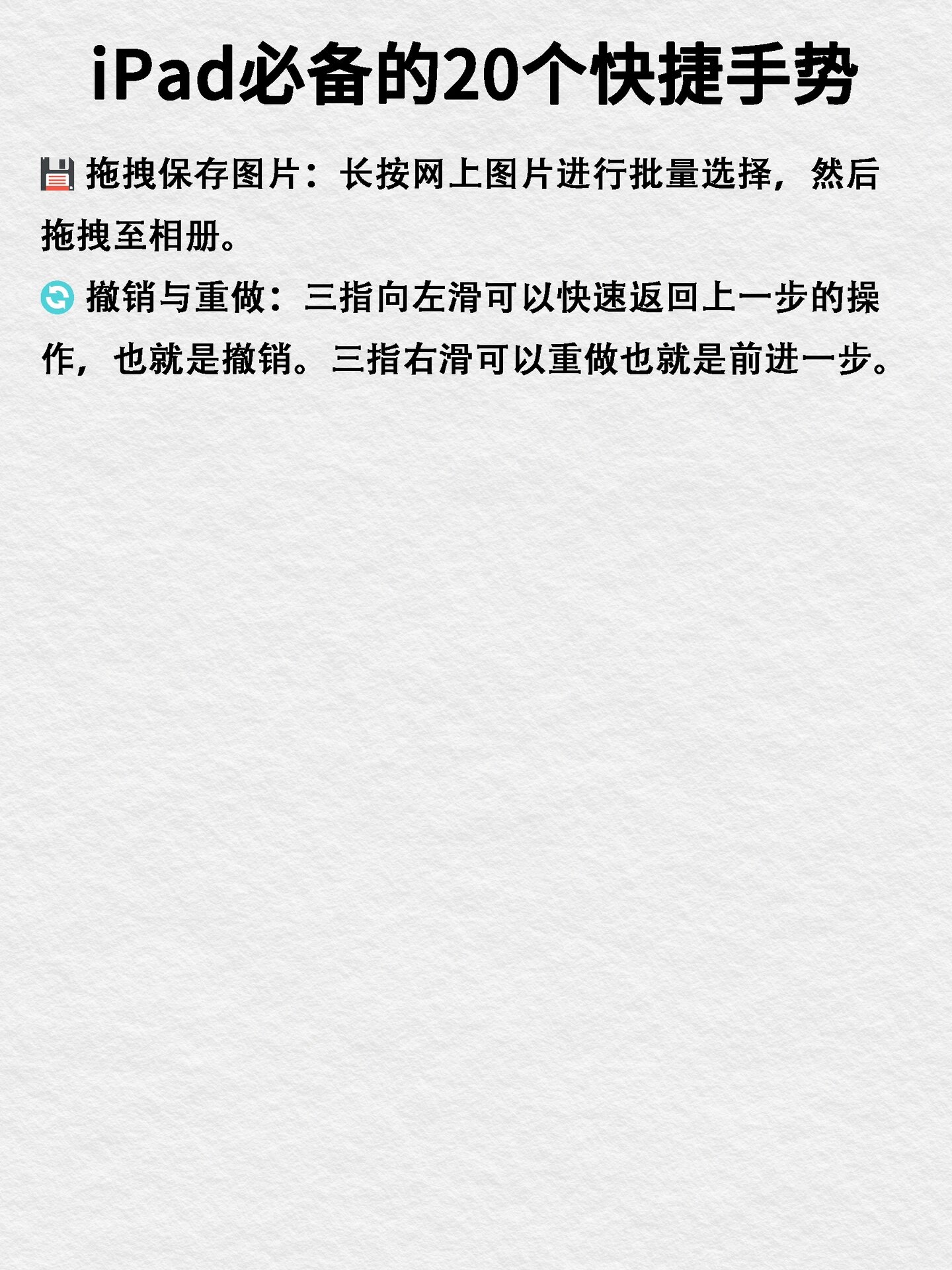 ipad必学的20个快捷手势操作 	 96桌面快捷操作 返回桌面:四指向上