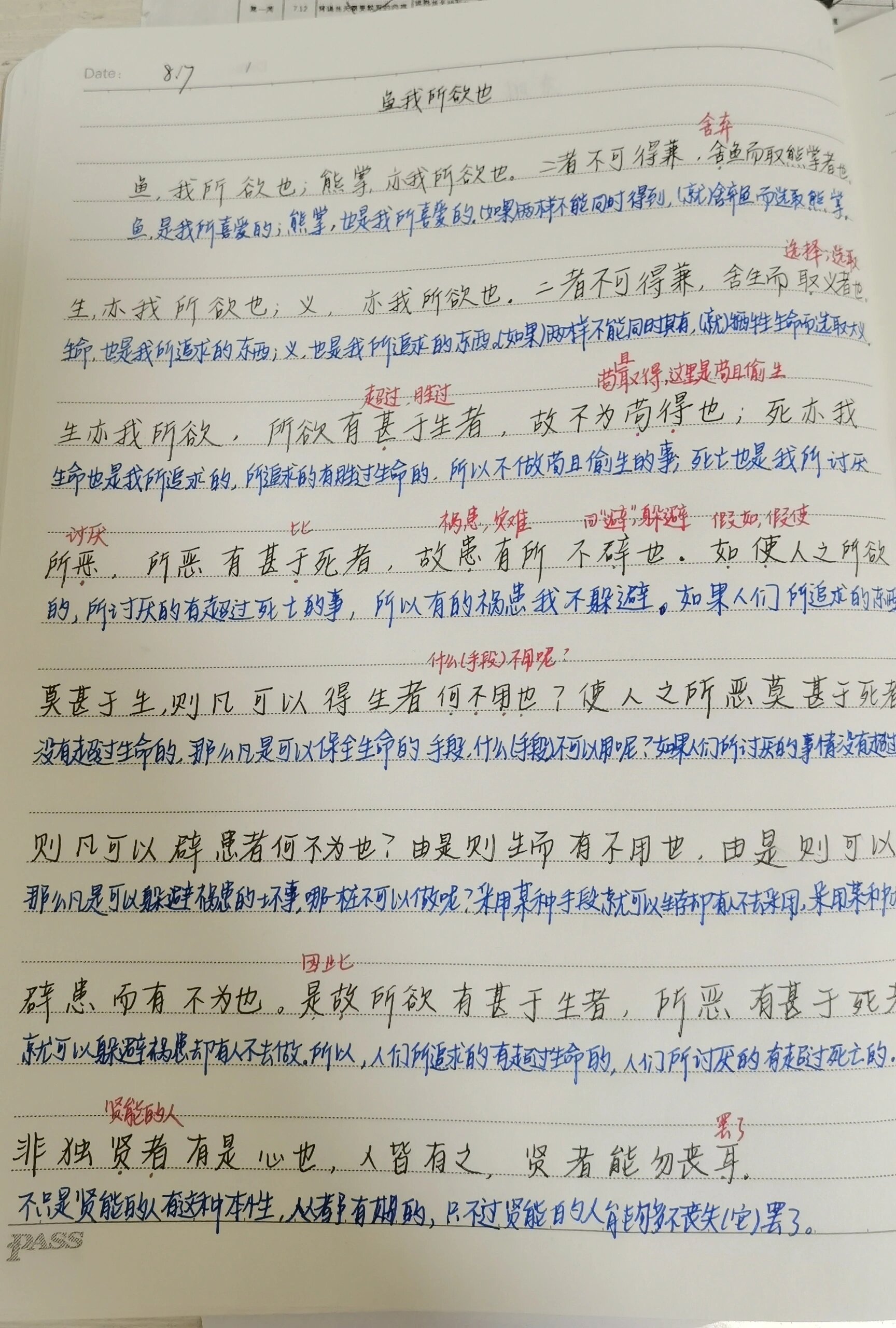 《鱼我所欲也》原文 翻译 重点字词