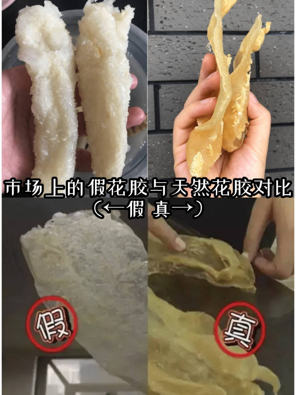 但有一个最基本的判断方法:就是看花胶的通透性.