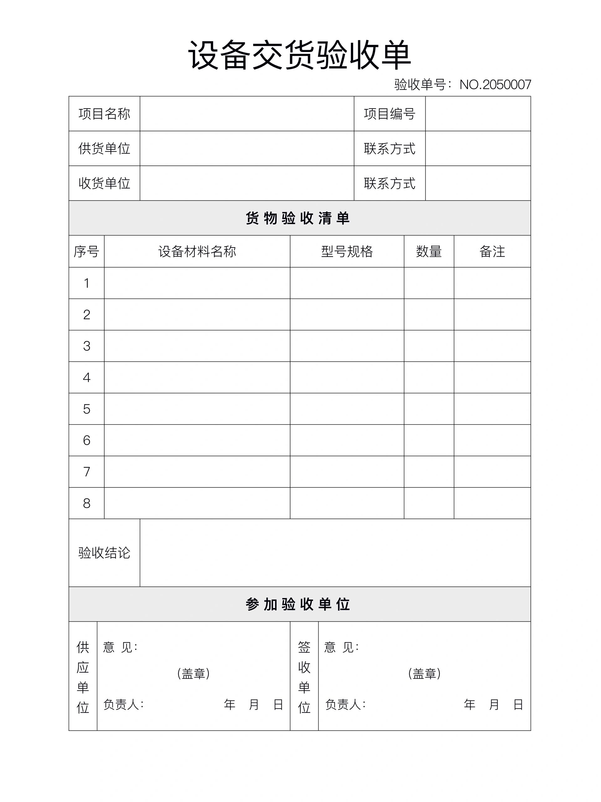 产品验收单 通用图片