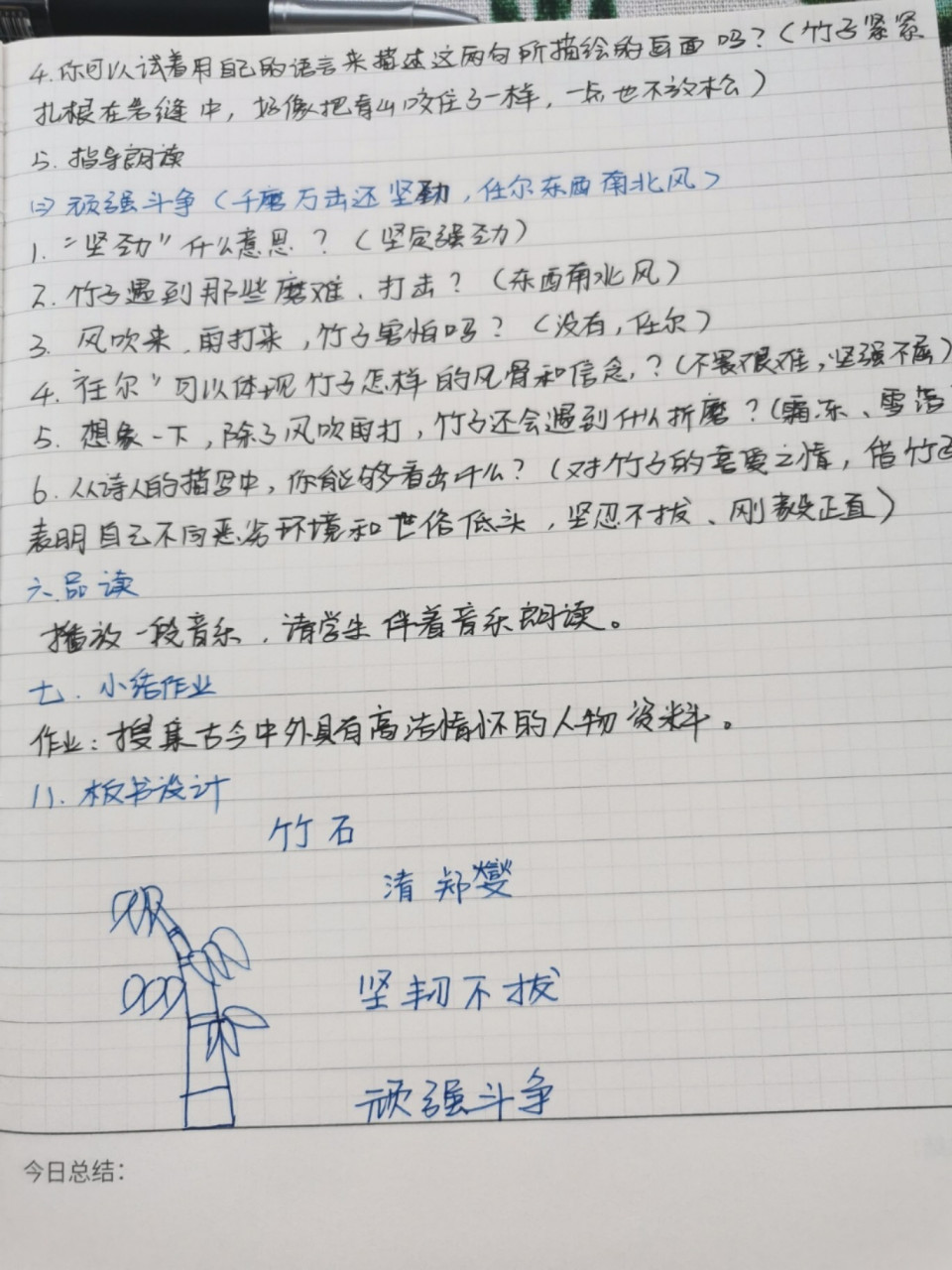 教师编制复习|六年级课文《竹石》教案 抄写,复习,记忆,加油