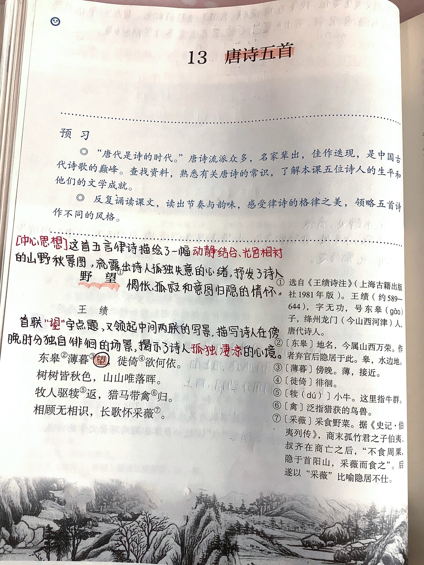 八年级上册|语文|第13课 八年级上册语文第1661536615课 唐诗