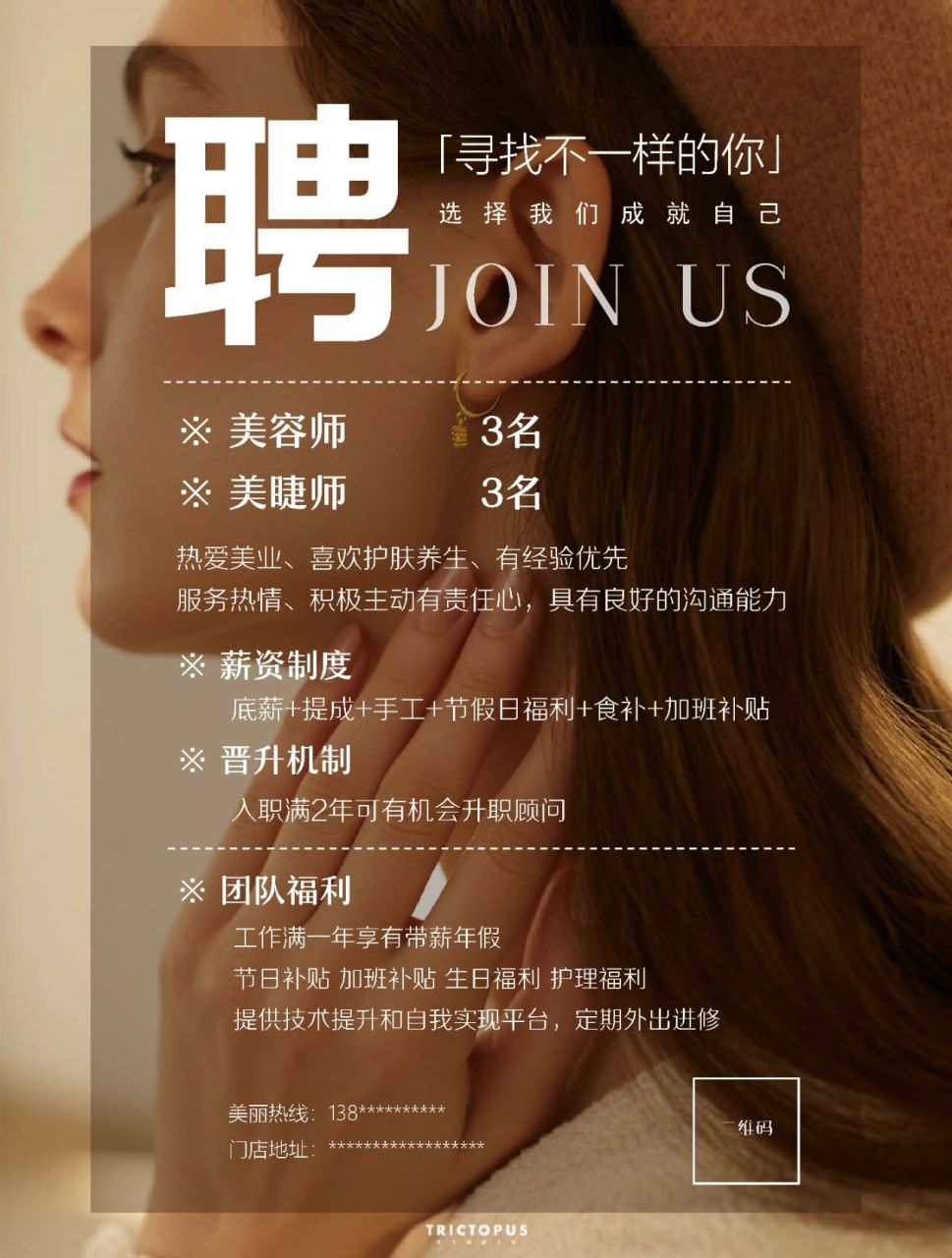 美业招聘海报|美容院招聘海报|附空白模板 内容仅供参考 可自行取图
