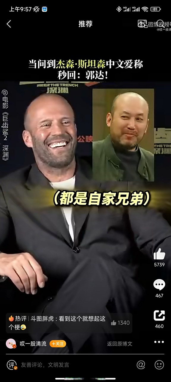 杰森斯坦森回应爱称郭达#我郭达斯坦森是最能打的小品演员![三哈]