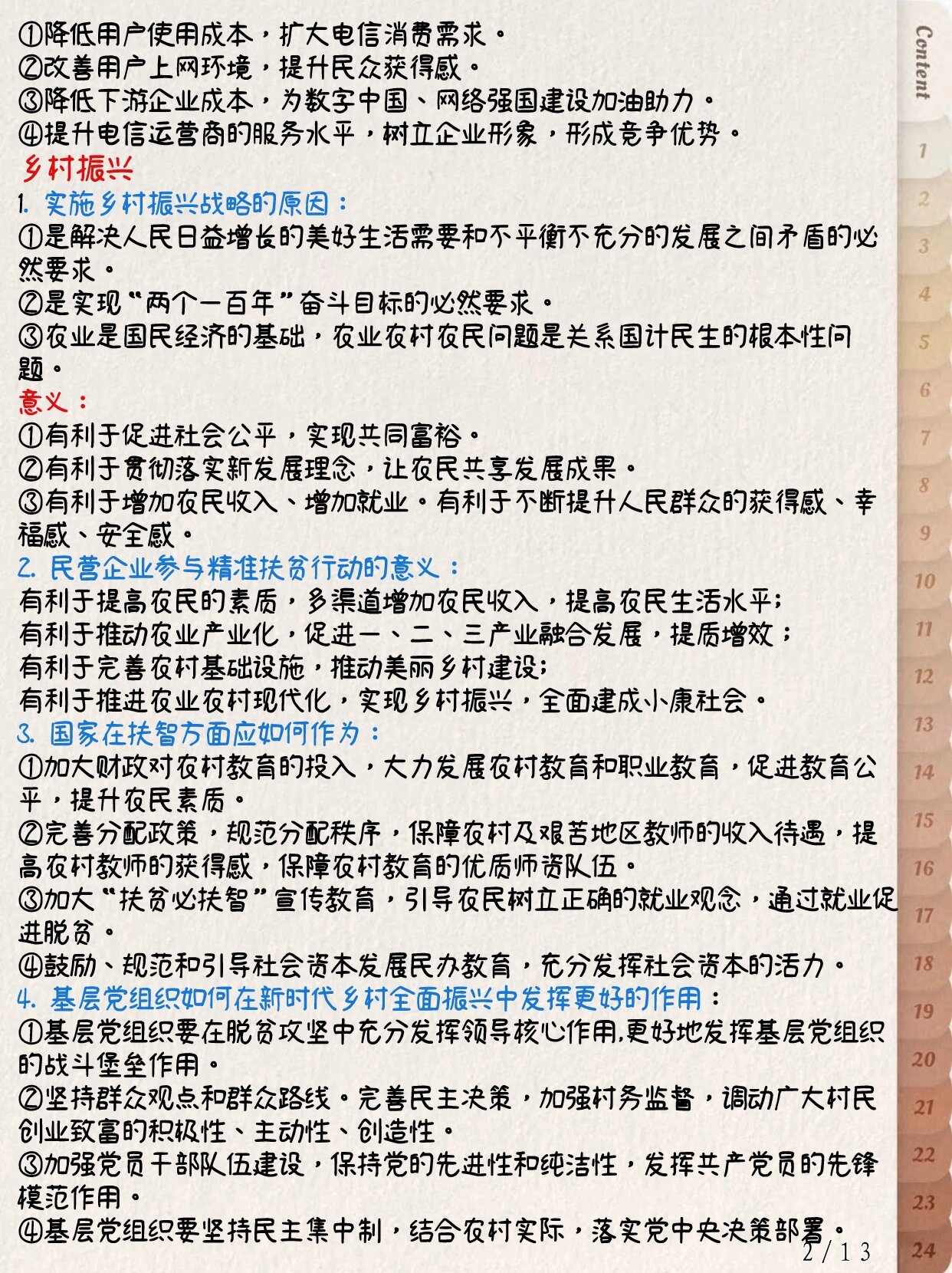时事政治术语归类大全(时事政治术语归类大全图片)